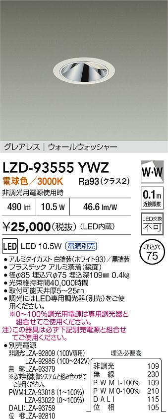 LZD-93555YWZ