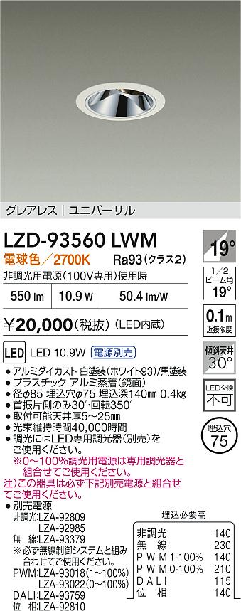 LZD-93560LWM