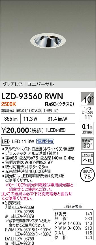 LZD-93560RWN