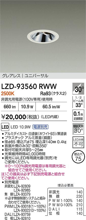 LZD-93560RWW