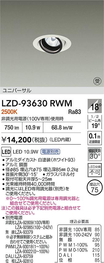 LZD-93630RWM