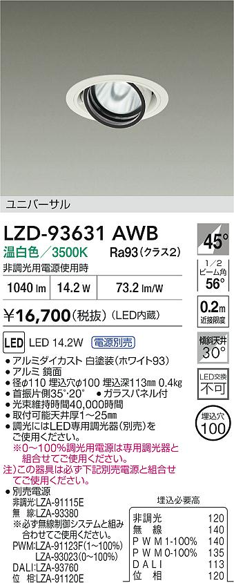LZD-93631AWB