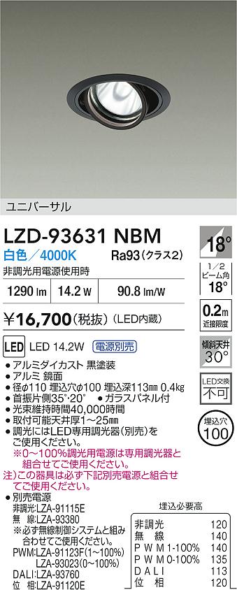 LZD-93631NBM