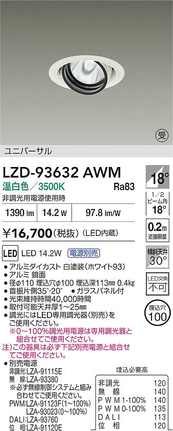LZD-93632AWM