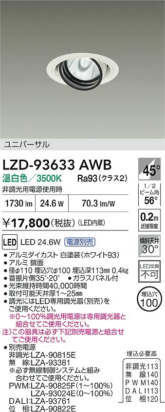LZD-93633AWB