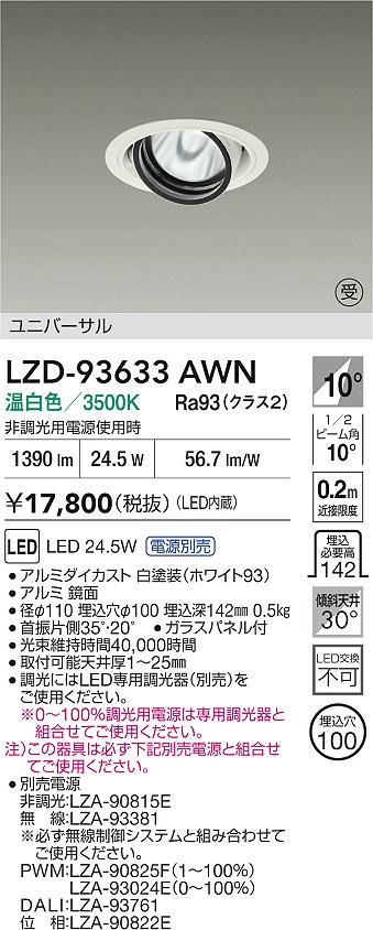 LZD-93633AWN