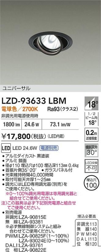 LZD-93633LBM