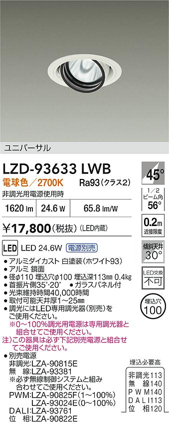 LZD-93633LWB