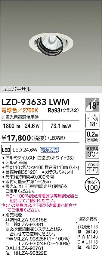 LZD-93633LWM