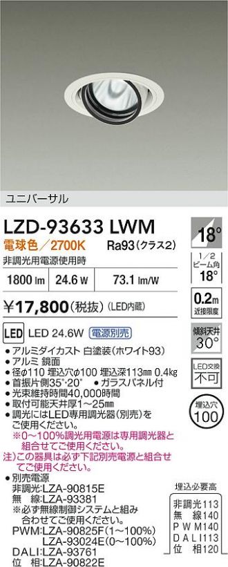 LZD-93633LWM