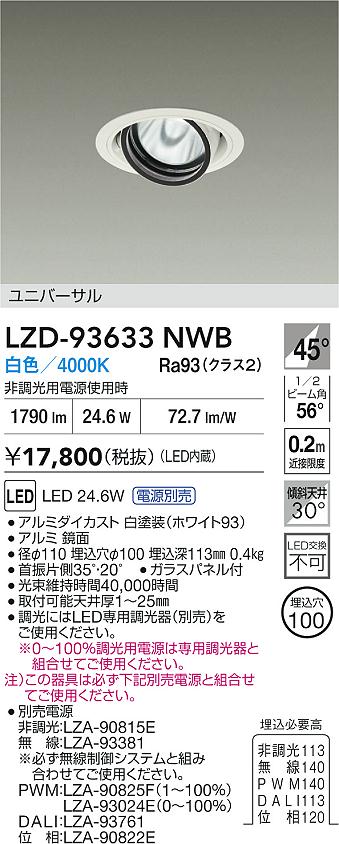 LZD-93633NWB