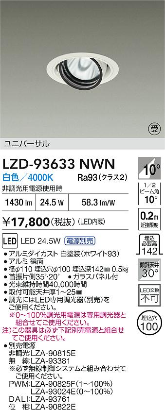 LZD-93633NWN