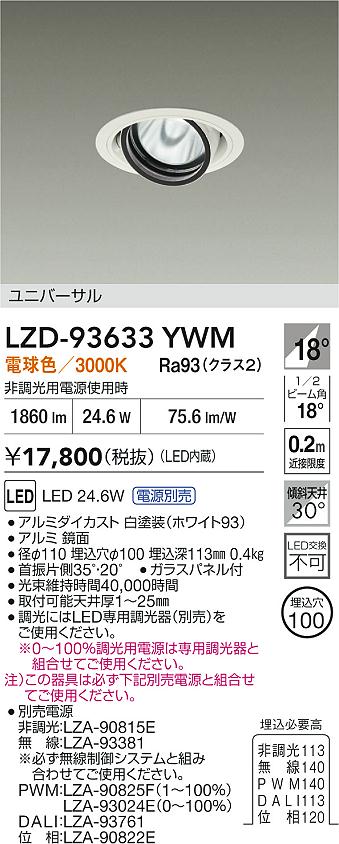 LZD-93633YWM