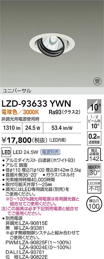 LZD-93633YWN
