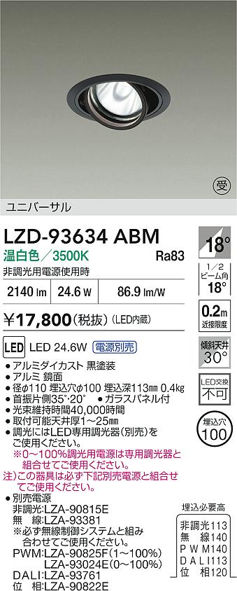 LZD-93634ABM