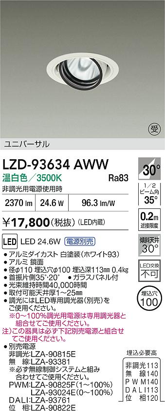 LZD-93634AWW