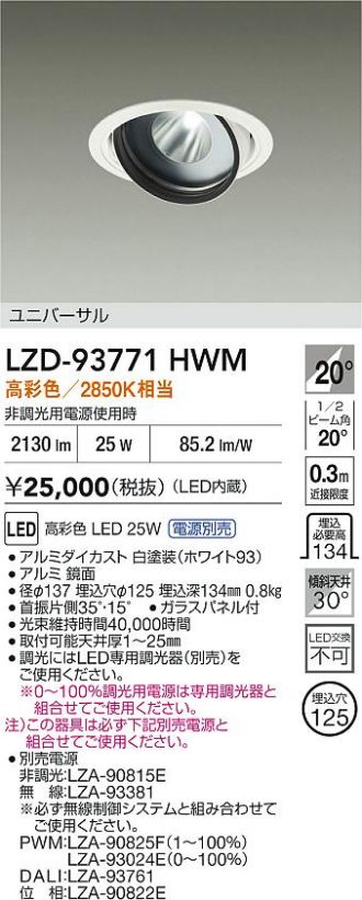 LZD-93771HWM