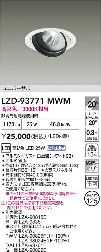 LZD-93771MWM