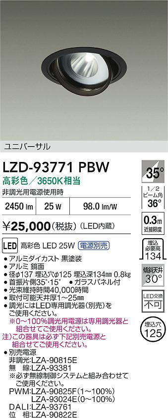 LZD-93771PBW