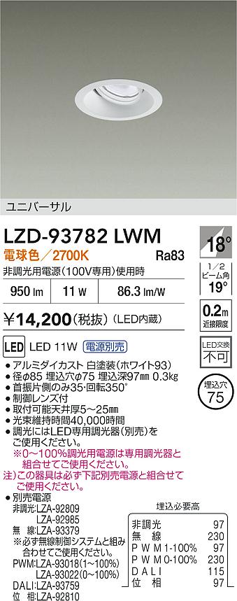 LZD-93782LWM