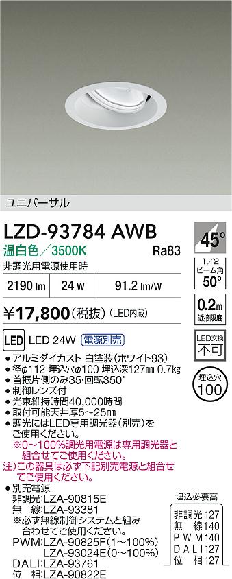 LZD-93784AWB