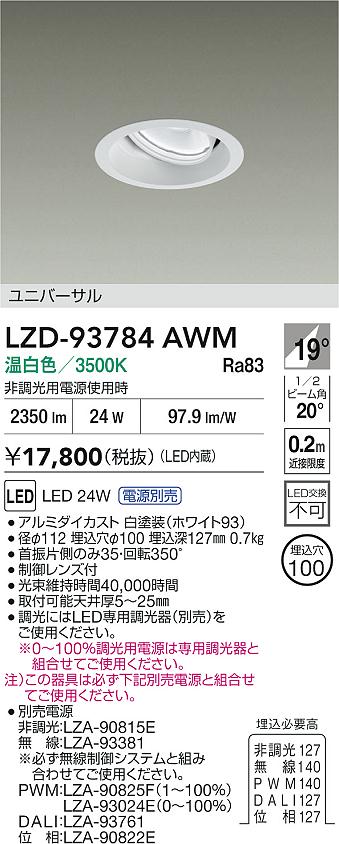LZD-93784AWM