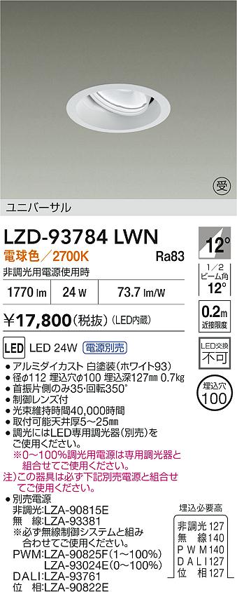 LZD-93784LWN
