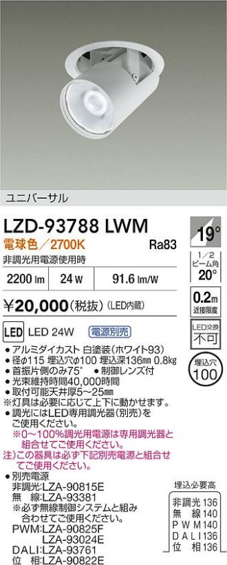 LZD-93788LWM