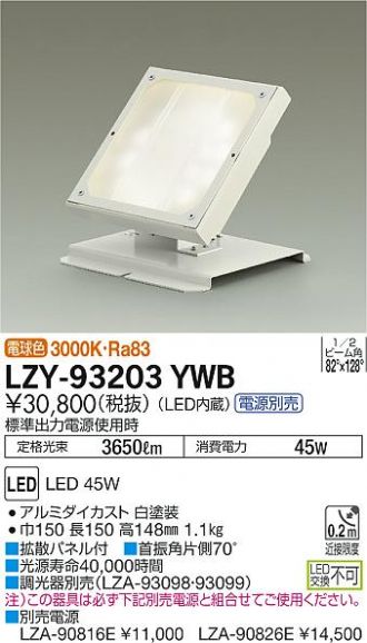 LZY-93203YWB