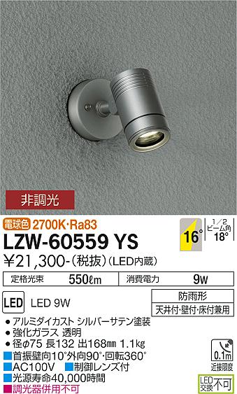 LZW-60559YS