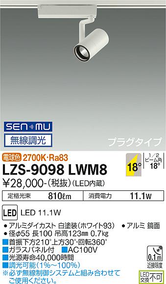 LZS-9098LWM8