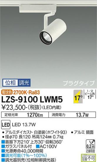 LZS-9100LWM5