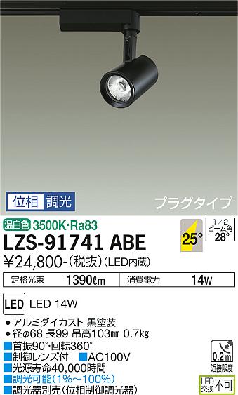 LZS-91741ABE