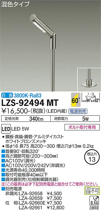 LZS-92494MT