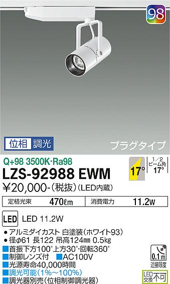 LZS-92988EWM