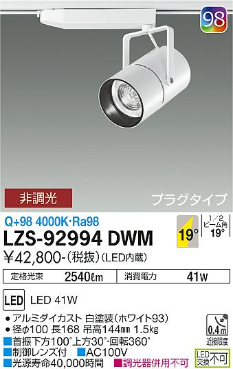 LZS-92994DWM