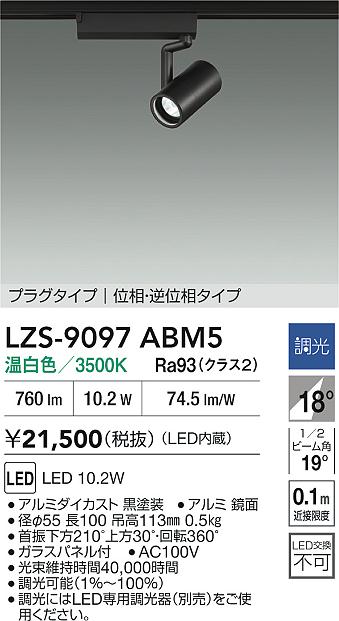 LZS-9097ABM5