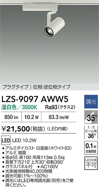 LZS-9097AWW5
