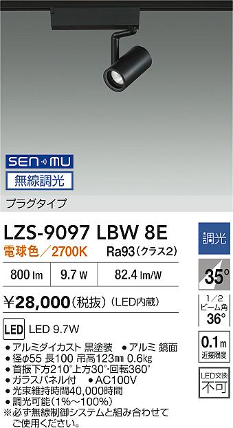 LZS-9097LBW8E