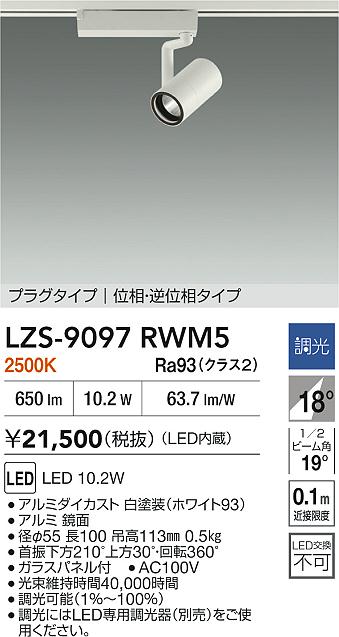 LZS-9097RWM5