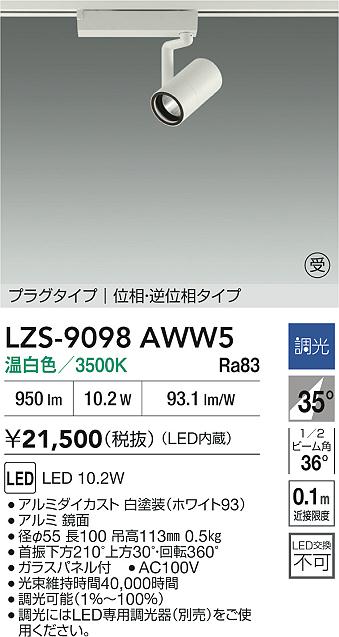 LZS-9098AWW5