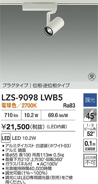 LZS-9098LWB5