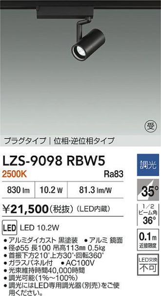LZS-9098RBW5