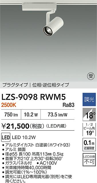 LZS-9098RWM5