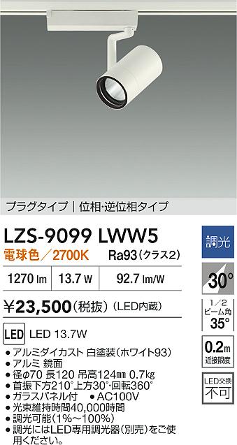 LZS-9099LWW5