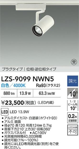 LZS-9099NWN5