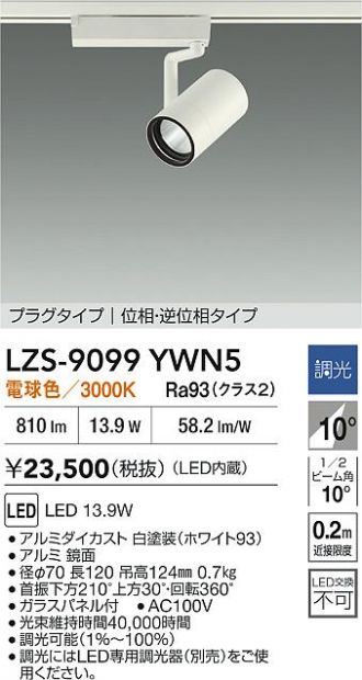 LZS-9099YWN5