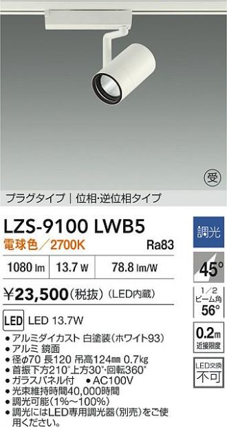LZS-9100LWB5