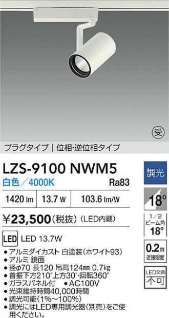 LZS-9100NWM5