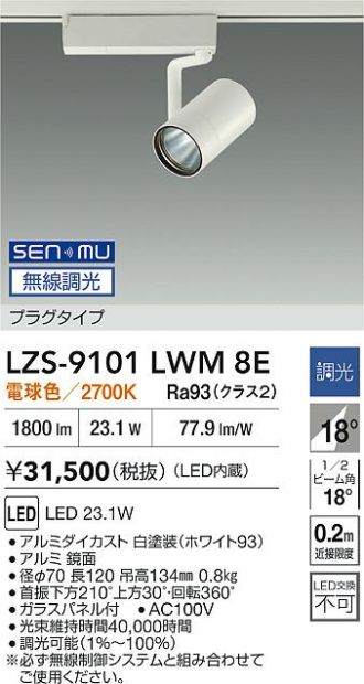 LZS-9101LWM8E